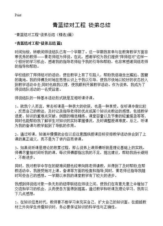 青蓝结对工程徒弟总结