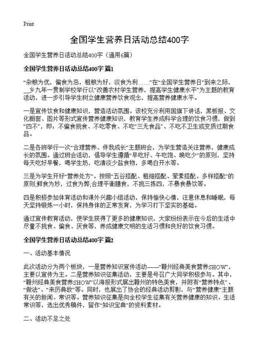 全国学生营养日活动总结400字