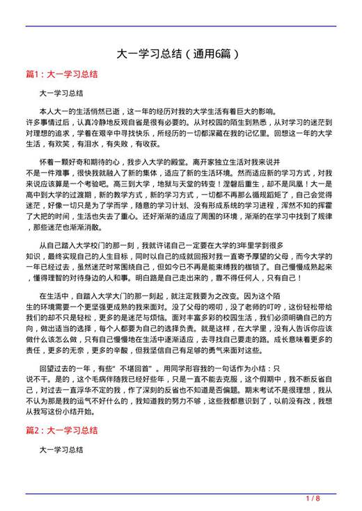 大一学习总结