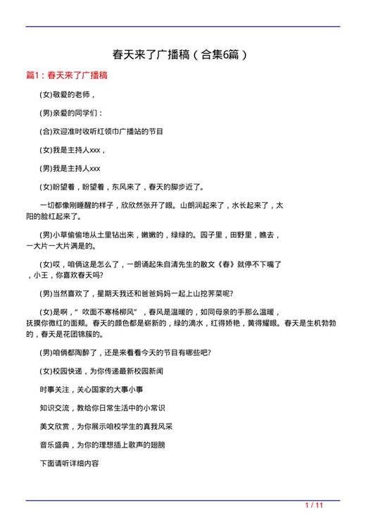 春天来了广播稿