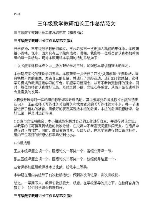 三年级数学教研组长工作总结范文