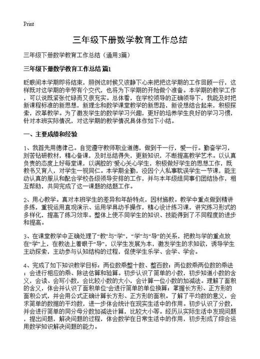 三年级下册数学教育工作总结