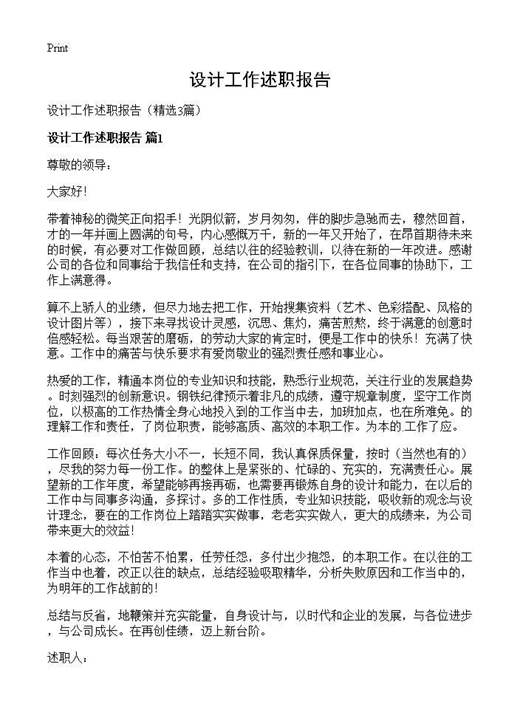 设计工作述职报告