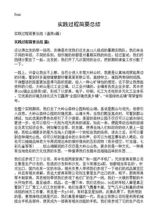 实践过程简要总结