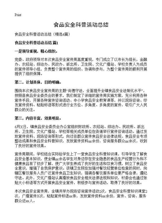 食品安全科普活动总结