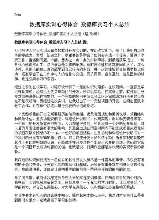 数据库实训心得体会 数据库实习个人总结