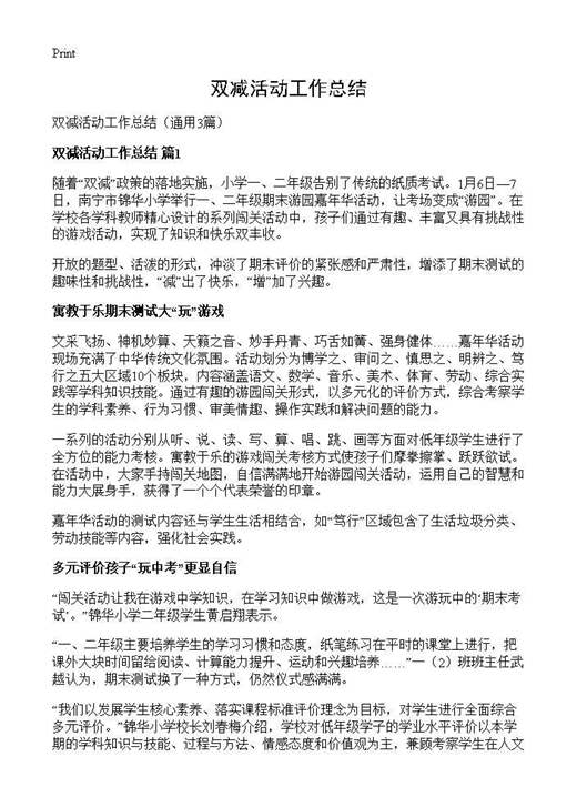 双减活动工作总结