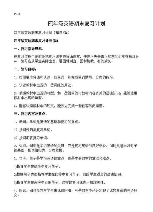 四年级英语期末复习计划