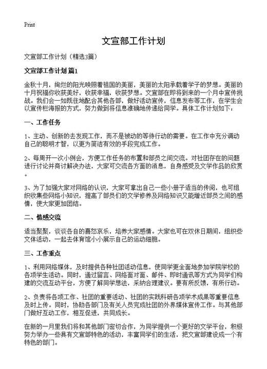 文宣部工作计划