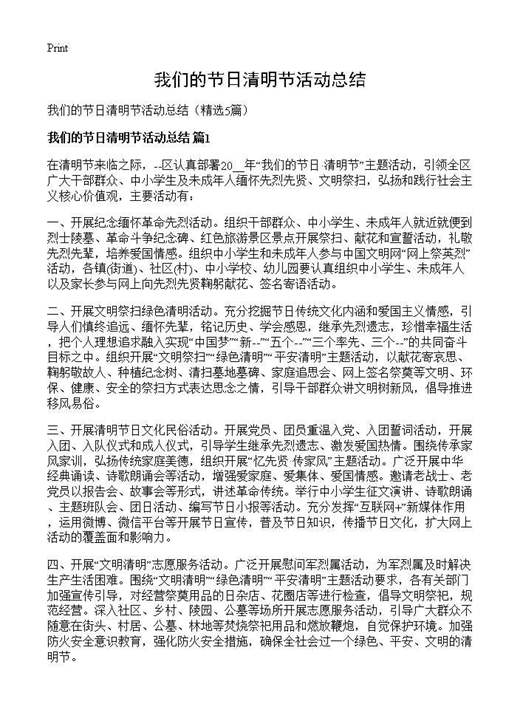 我们的节日清明节活动总结