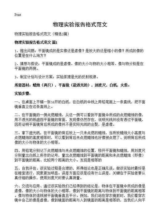 物理实验报告格式范文
