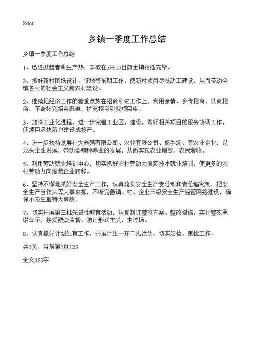 乡镇一季度工作总结
