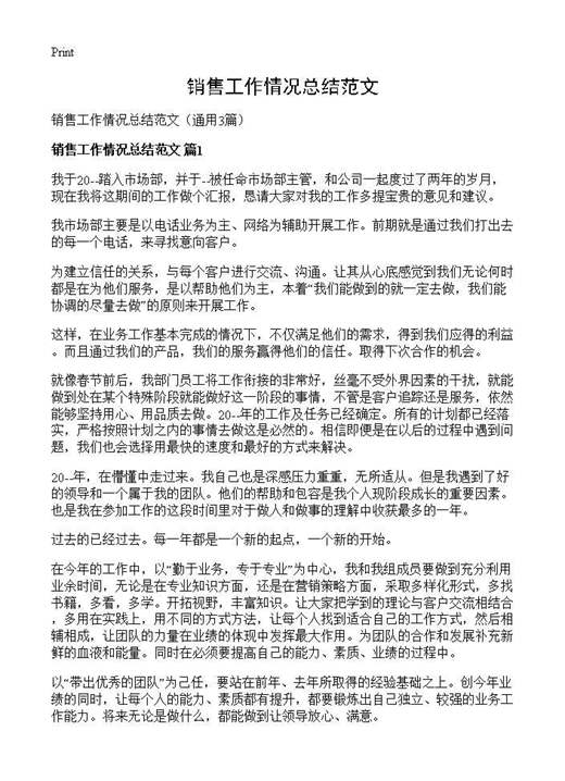 销售工作情况总结范文