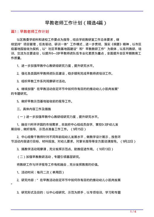 早教老师工作计划