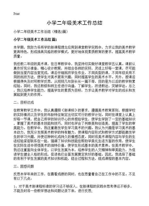 小学二年级美术工作总结