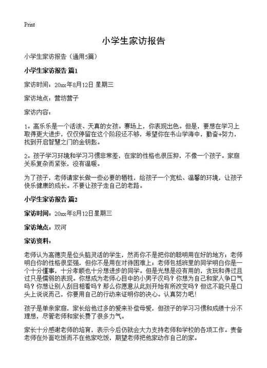 小学生家访报告