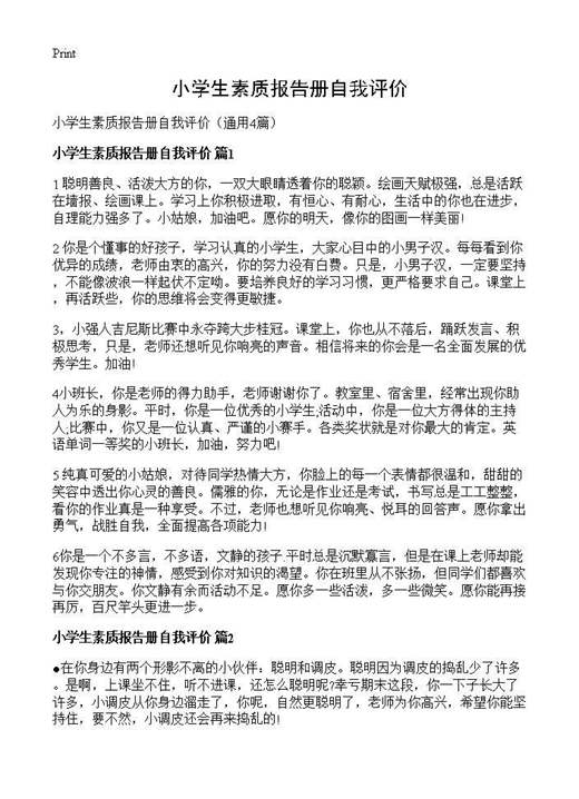 小学生素质报告册自我评价