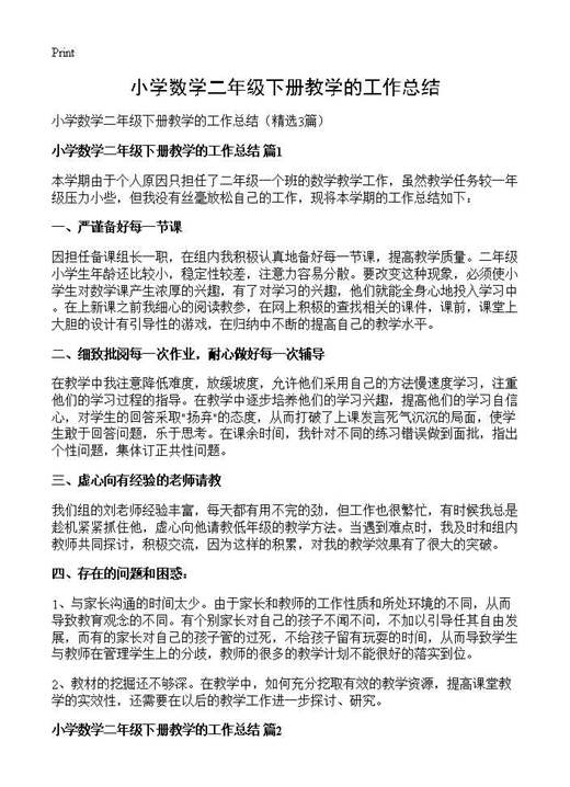 小学数学二年级下册教学的工作总结