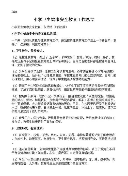 小学卫生健康安全教育工作总结