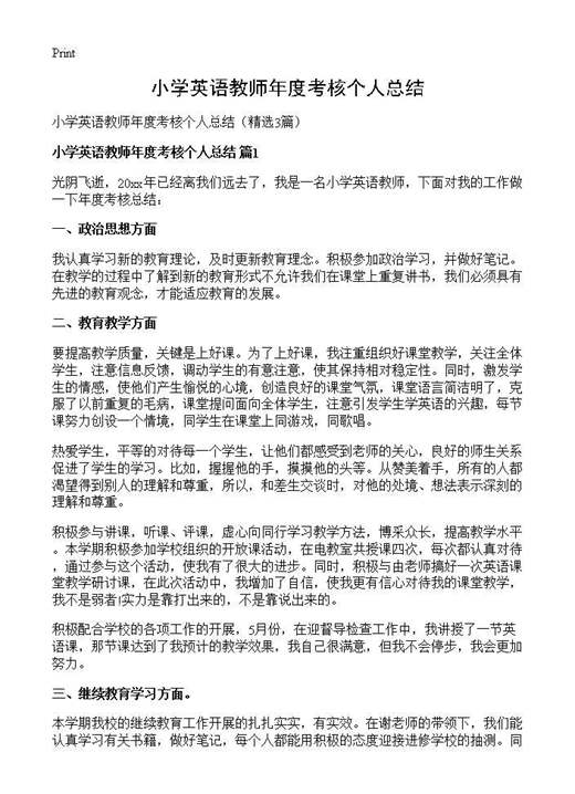 小学英语教师年度考核个人总结