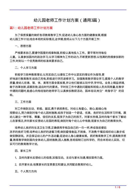 幼儿园老师工作计划方案