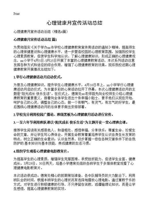 心理健康月宣传活动总结