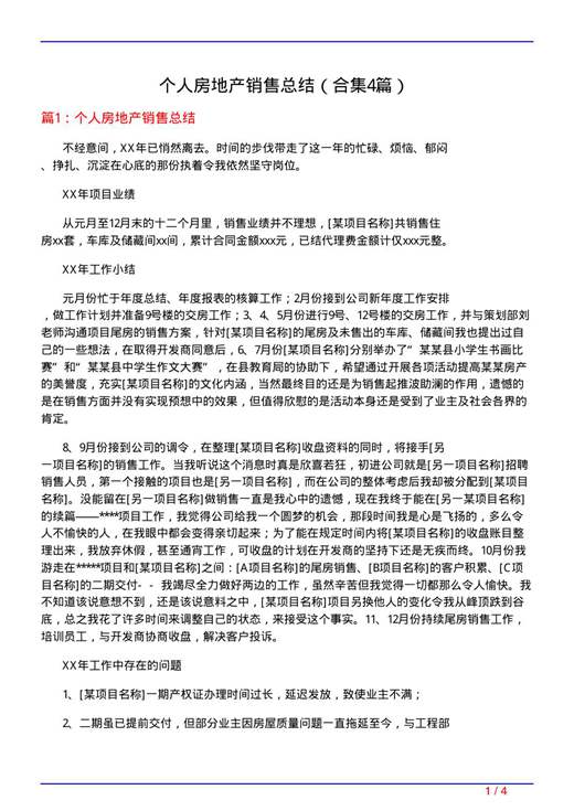 个人房地产销售总结