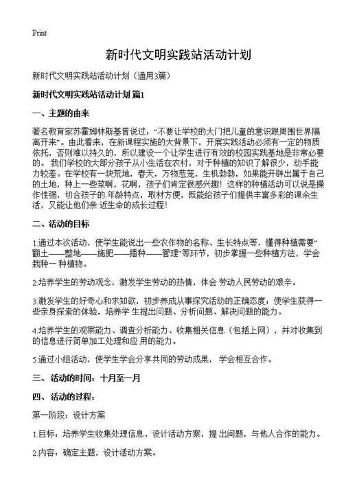 新时代文明实践站活动计划