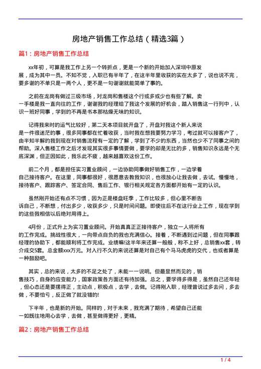 房地产销售工作总结