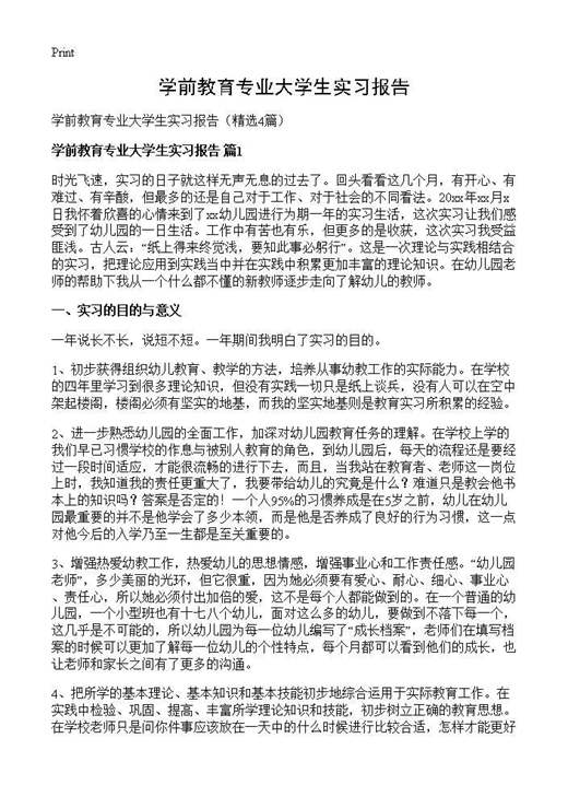 学前教育专业大学生实习报告