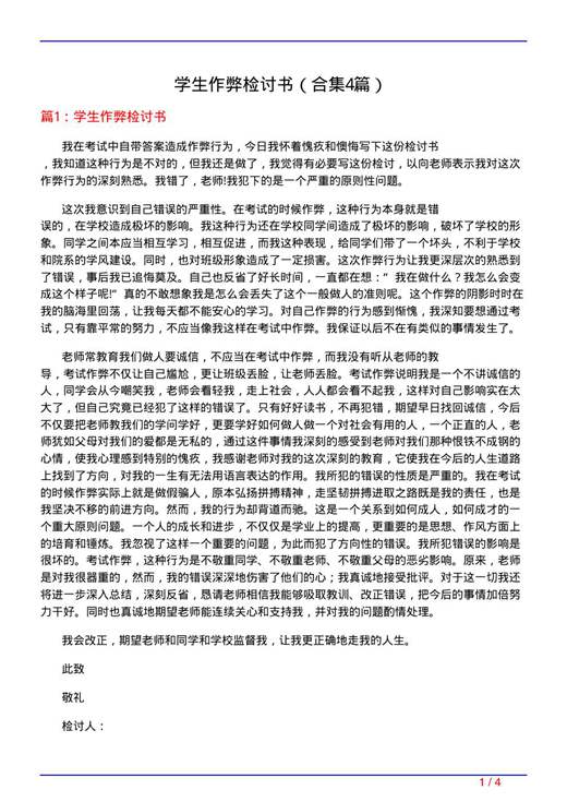 学生作弊检讨书