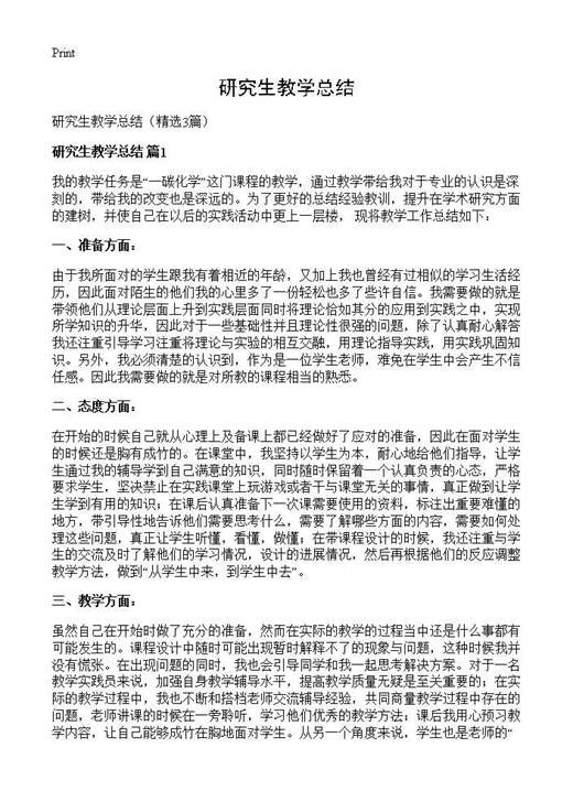 研究生教学总结