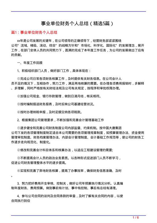事业单位财务个人总结