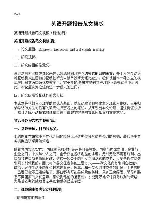 英语开题报告范文模板