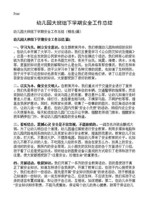 幼儿园大班组下学期安全工作总结