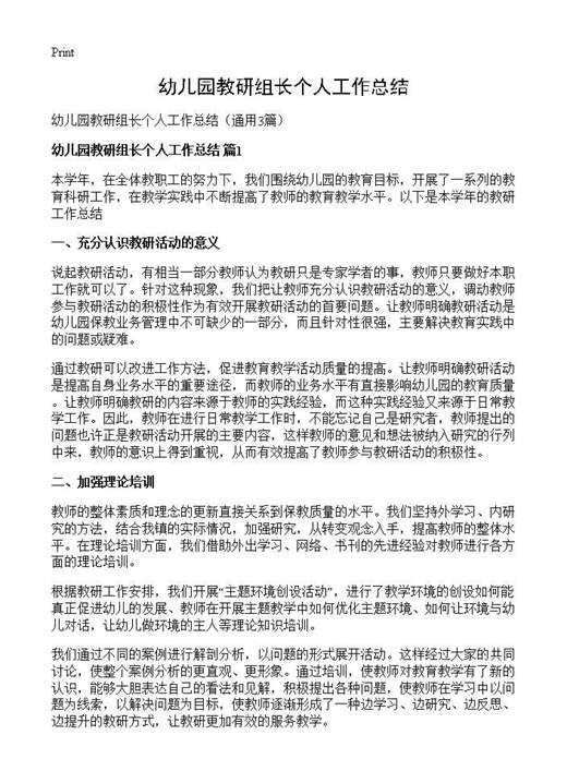 幼儿园教研组长个人工作总结