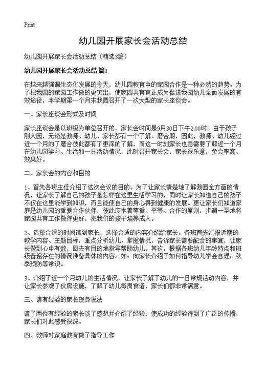 幼儿园开展家长会活动总结