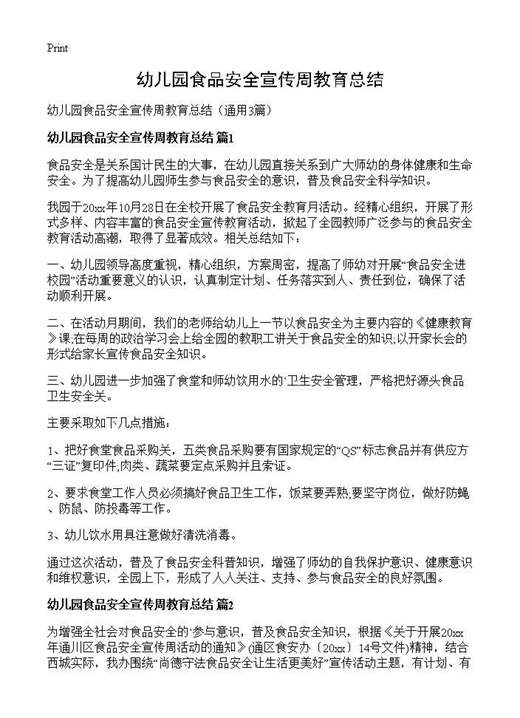 幼儿园食品安全宣传周教育总结