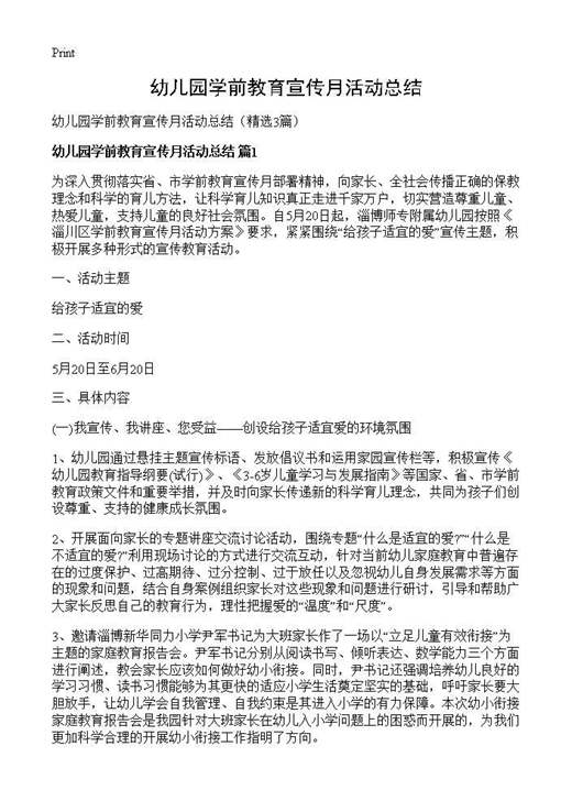 幼儿园学前教育宣传月活动总结