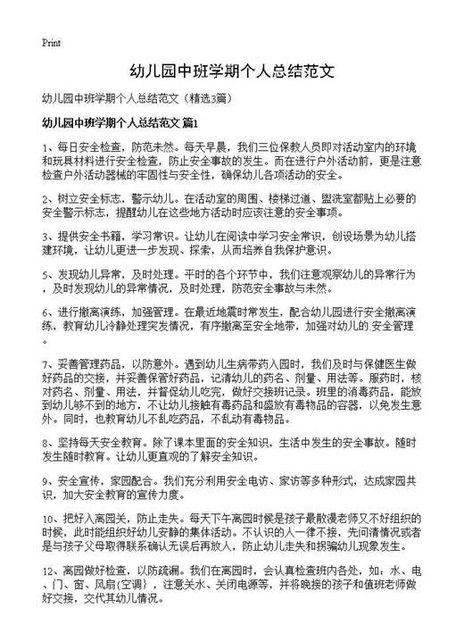 幼儿园中班学期个人总结范文