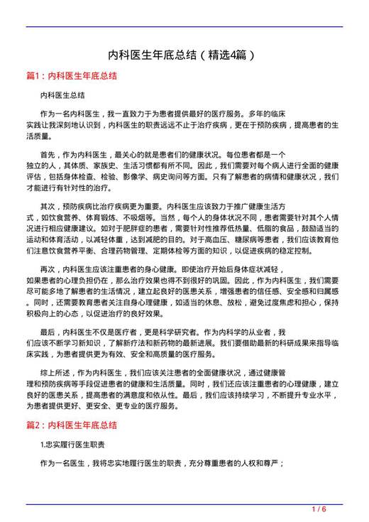 内科医生年底总结
