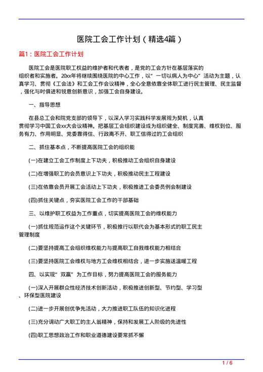 医院工会工作计划