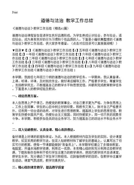 《道德与法治》教学工作总结