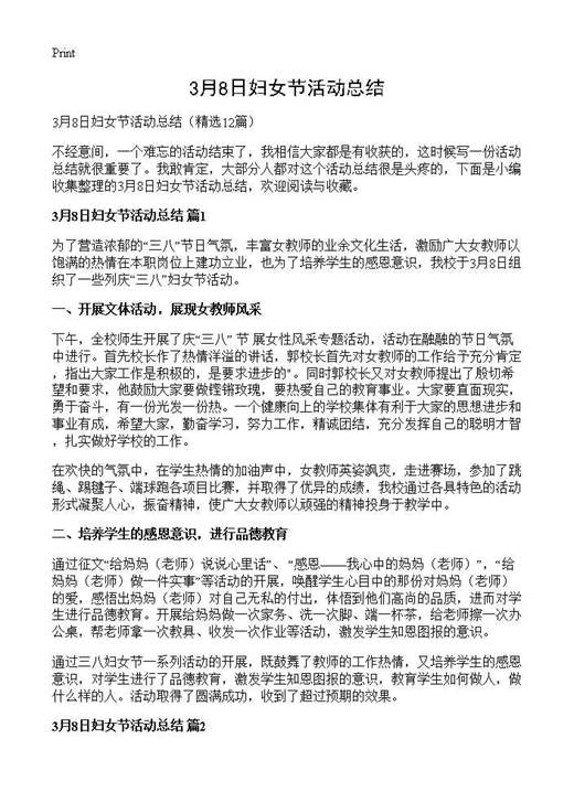 3月8日妇女节活动总结