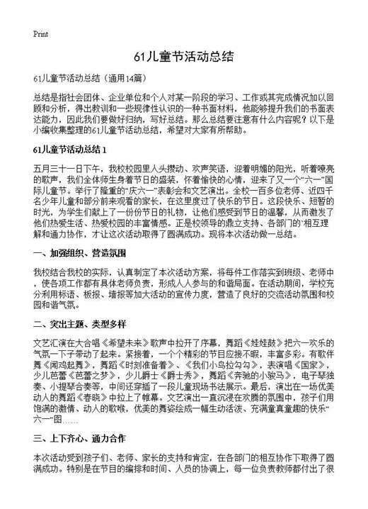 61儿童节活动总结