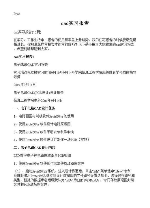 cad实习报告