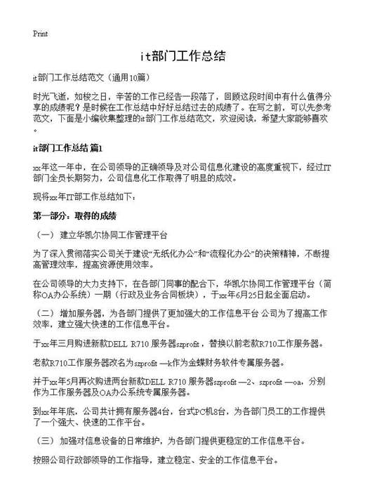 it部门工作总结