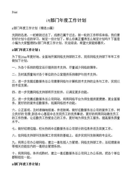 it部门年度工作计划