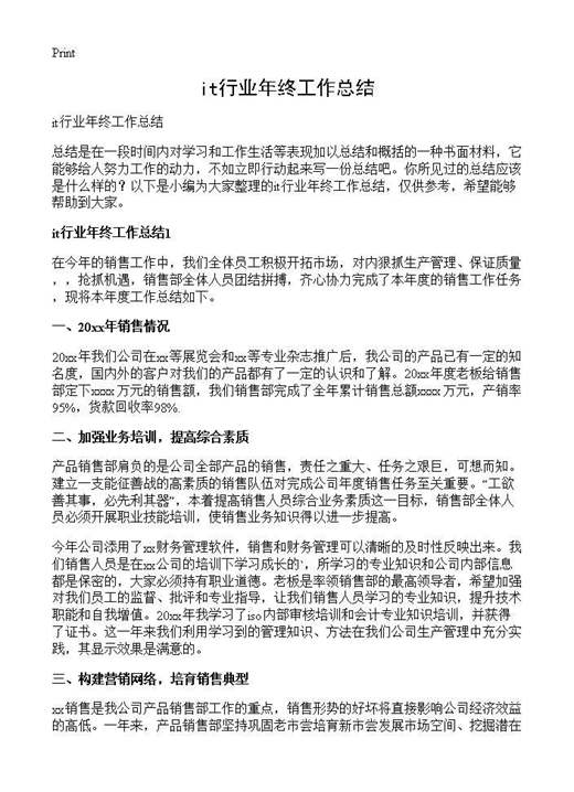 it行业年终工作总结