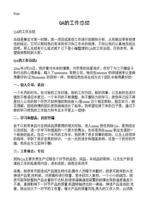QA的工作总结